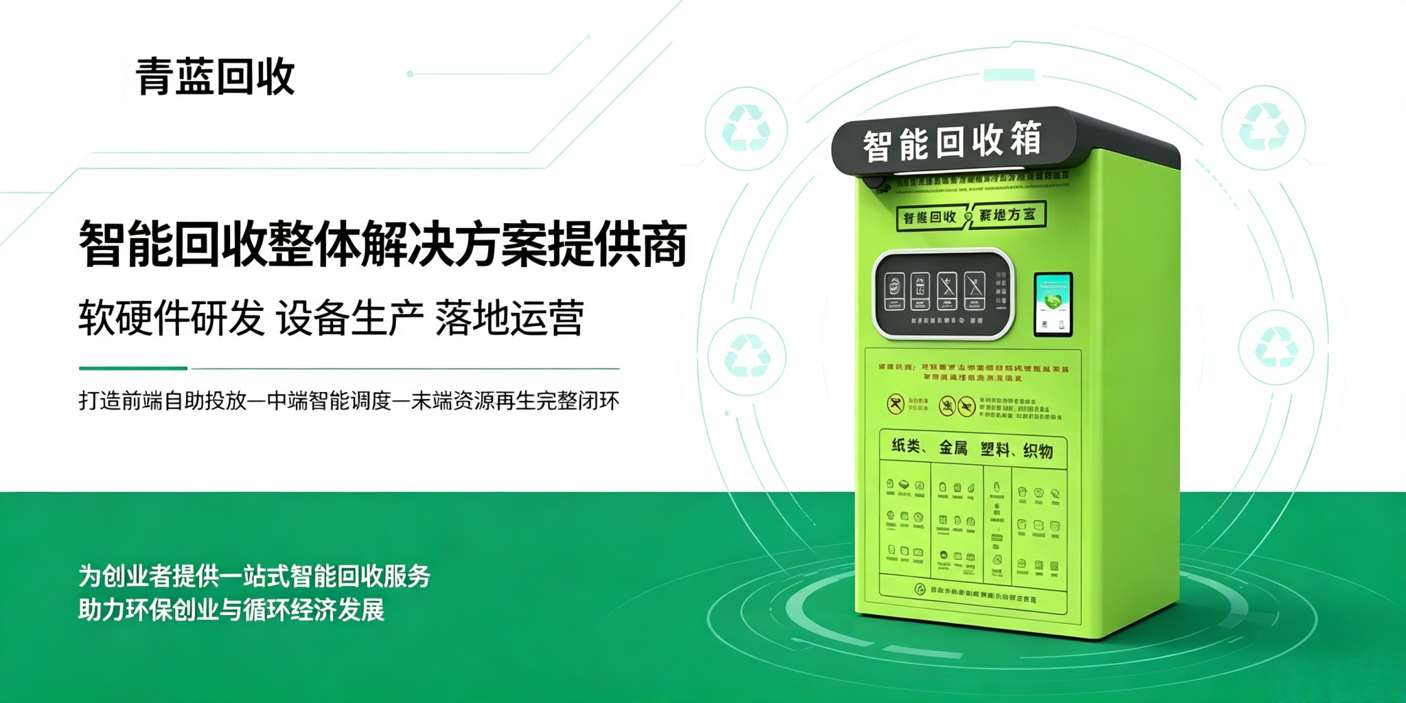 小区智能回收垃圾柜投放加盟赚钱吗？